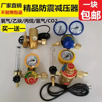 Oxygen meter Acetylene meter Nitrogen propane meter Argon pressure reducing valve Nitrogen pressure reducing device Carbon dioxide heating pressure gauge