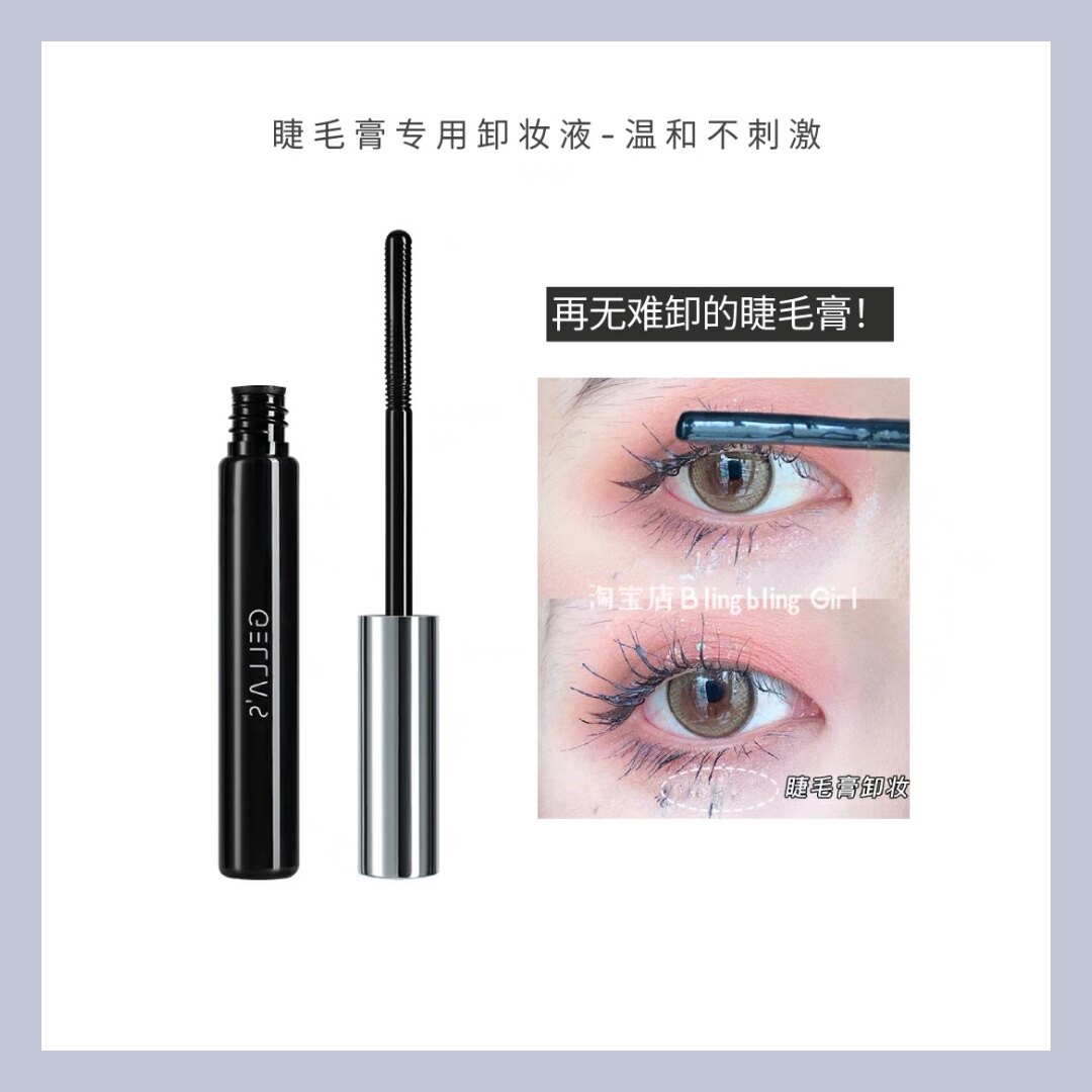 Easily remove eyelashes Gellas mascara special makeup remover primer