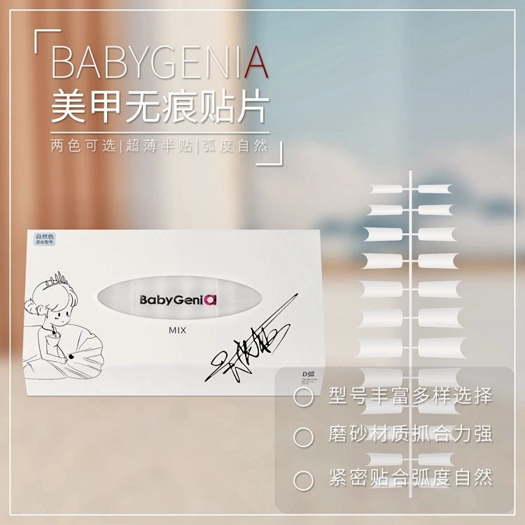 Bbg Nail Tips D Curved Straight Tube Type Shallow Adhesive Seamless Ultra-Thin No Filing Easy Shaping Babygenia Nail Extension Nails