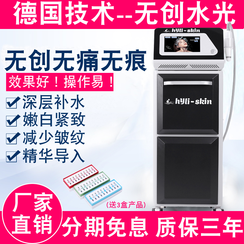 German high pressure noninvasive water light needle Needle-free water oxygen import whitening moisturizing anti-aging skin management beauty salon instrument