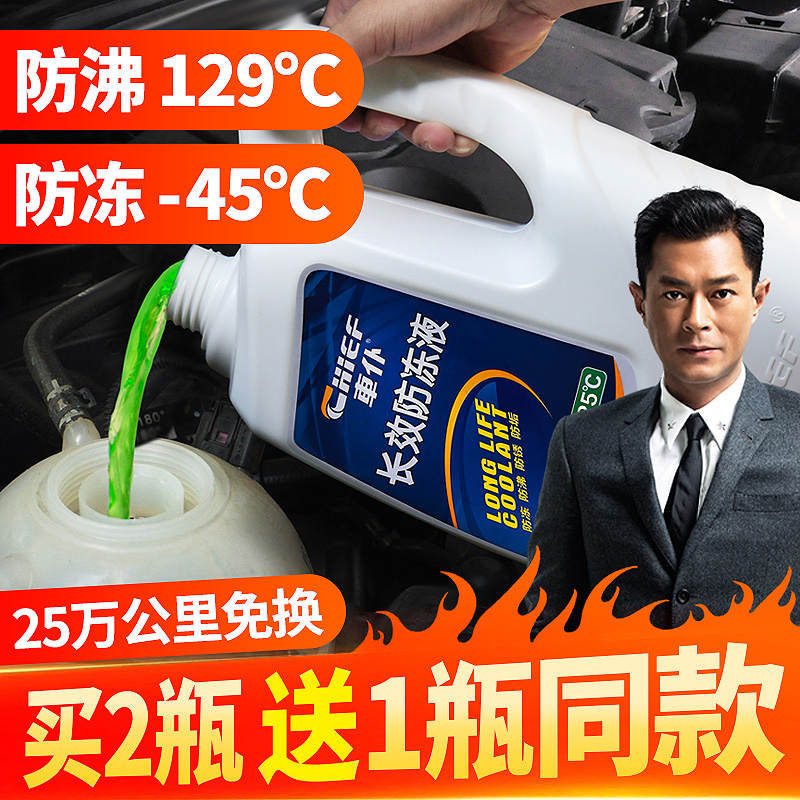 Car antifreeze, winter red green four seasons universal water tank, treasure anhydrous coolant, engine refrigerant