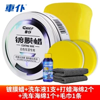 Покрытие белого воска [Отправить чистящий костюм]