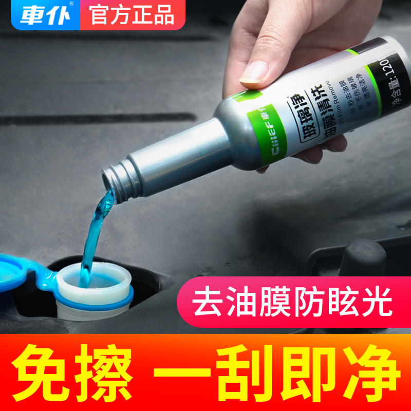 Car servant oil film cleaner car front windshield oil film remover cool glass water oil film cleaner