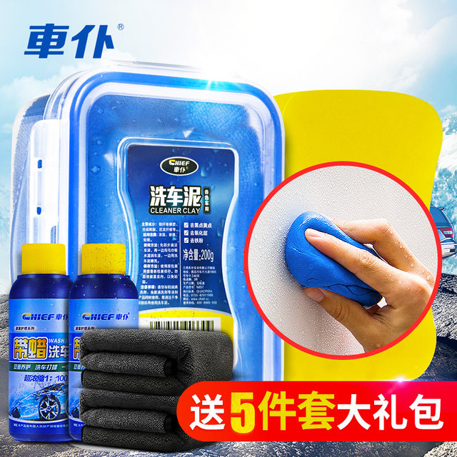 Car servant car wash mud strong decontamination volcanic mud car wash white car special car wipe artifact black car paint cleaning grinding mud