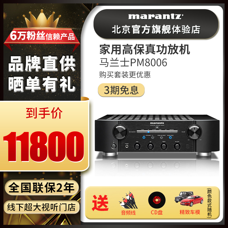 Marantz Maranz PM8006 original imported home professional high power hifi amplifier amplifier