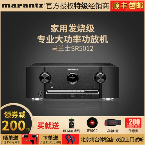 Marantz/马兰士 SR5012 домашний аудиофильский профессиональный усилитель высокой мощности 7.1 для домашнего кинотеатра