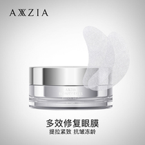  Japan AXXZIA Xiaozi Eye color platinum silk eye Mask Light dark circles fine lines bags under the eyes 60 pieces