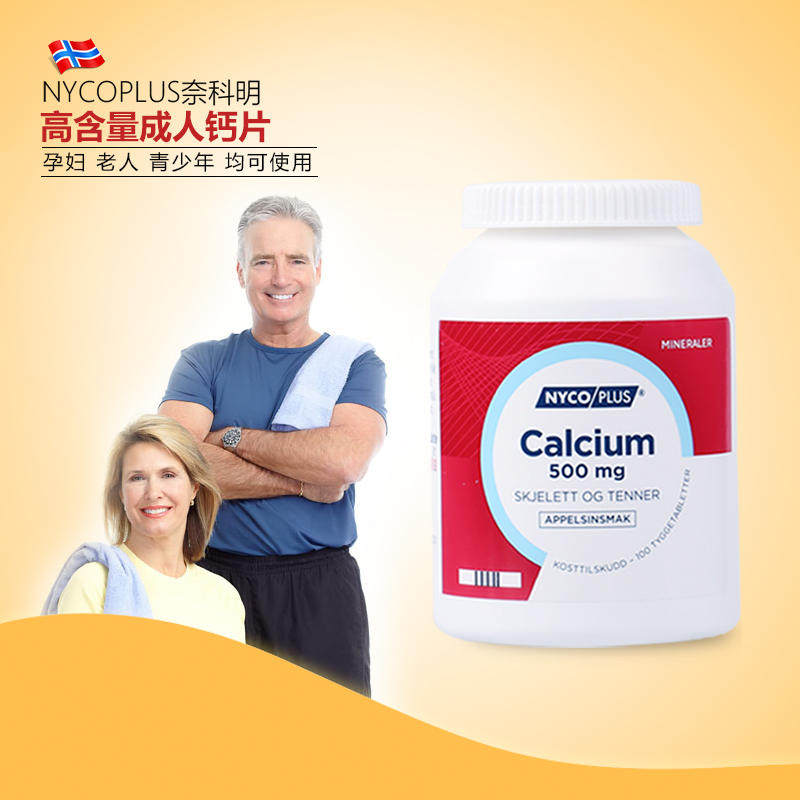 Norway imported Nycoplus Naikomin young pregnant women lactating calcium tablets for the elderly