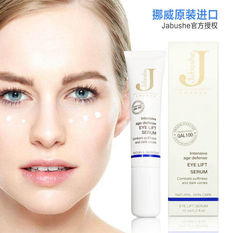 Swedish Jabushe Eye Serum lightens dark circles Eye fine lines Fat particles Anti-wrinkle