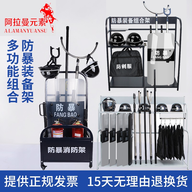 Riot Combination Equipment Rack Riot Shield Security Self-Defense Equipment Cabinet School Janitor Security Mobile Display Bracket