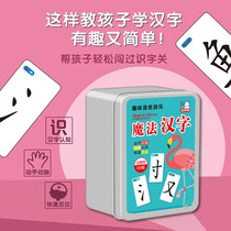 Magic Chinese characters childrens spelling of the Group of the first word literacy card recognition parent-child toys kindergarten multi-person board game
