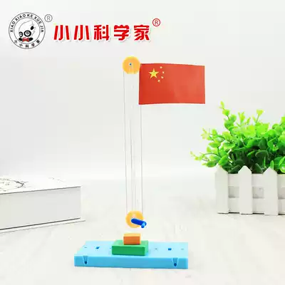 STEM scientific inquiry experimental equipment national flag lifting platform small production technology small invention pulley experimental primary school students