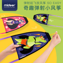 MiDeer miler catapult kite cartoon small kite children outdoor ejection small kite rubber band elastic toy