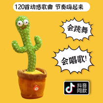 Douyin same dancing cactus toy dancing cactus swing cactus swing cactus ornaments plush toys