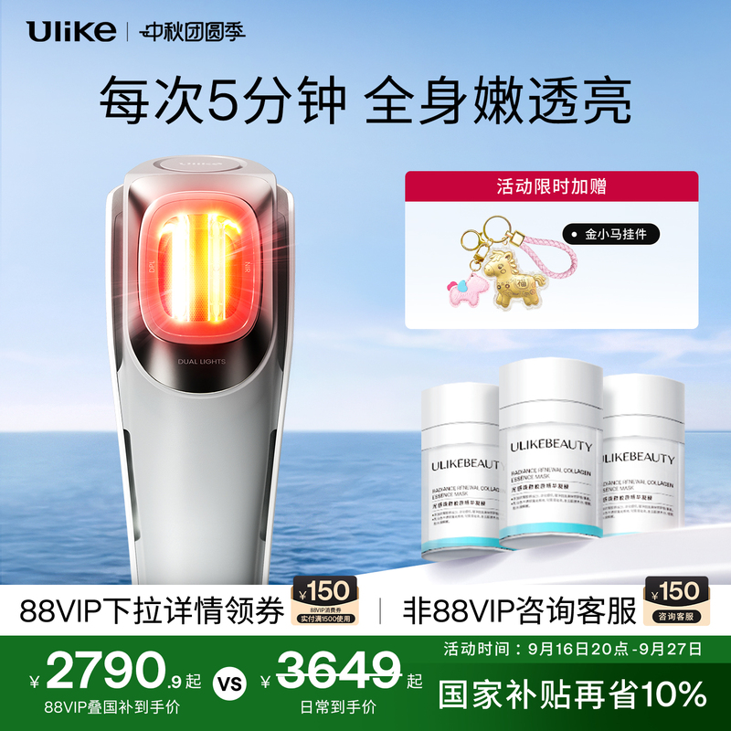 Ulike Childlike Super Light Cannon Beauty Device Water Light Device Facial Rejuvenation Device Photon Rejuvenation Moisturizing Firming Anti-Wrinkle