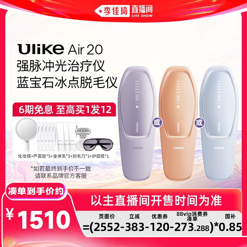 [Li Jiaqi 618 Super Beauty Festival in Stock] Ulikeair20 Sapphire Freezing Point Hair Removal Device