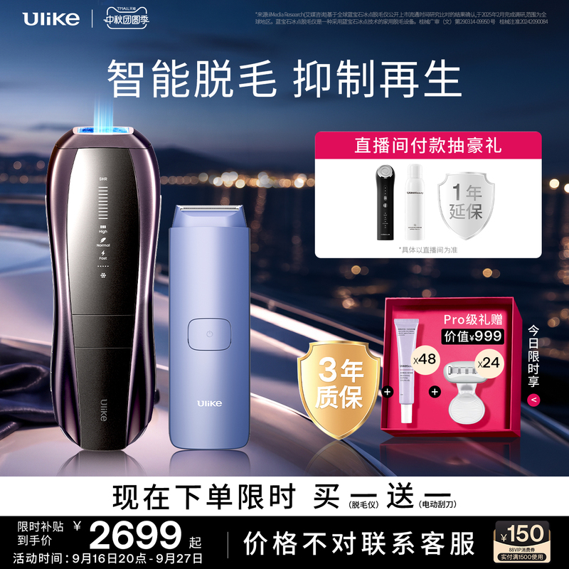 [Smart Hair Removal] Ulike Sapphire Freezing Point Hair Removal Device Pro10S Medical Grade Painless Device for Women