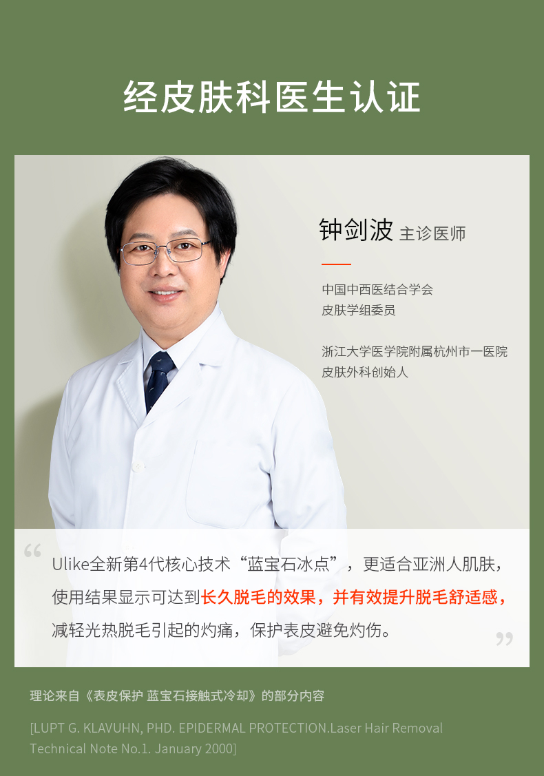天猫国际 韩国 Ulike蓝宝石冰点脱毛仪 图12