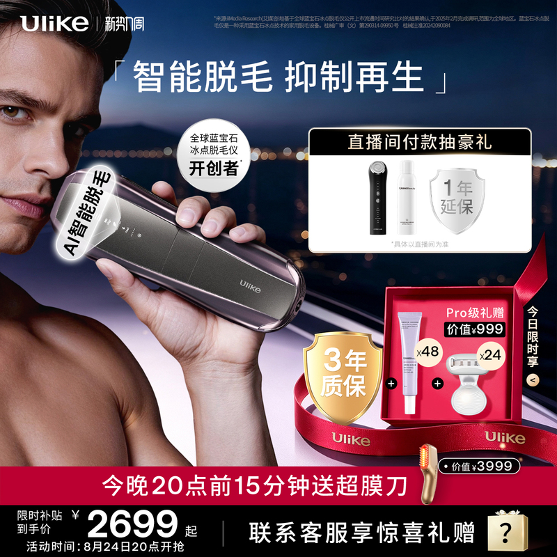 [Men's Hair Removal] Ulike Sapphire Freezing Point Hair Removal Device Pro10S Medical Grade for Private Parts and Whole Body