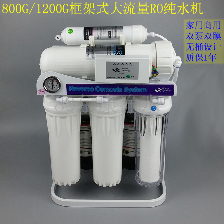 Frame Ro Reverse Osmosis 800G1200G Large Flow Pure Water Machine Household Commercial Aquarium 400G600G Water Purifier