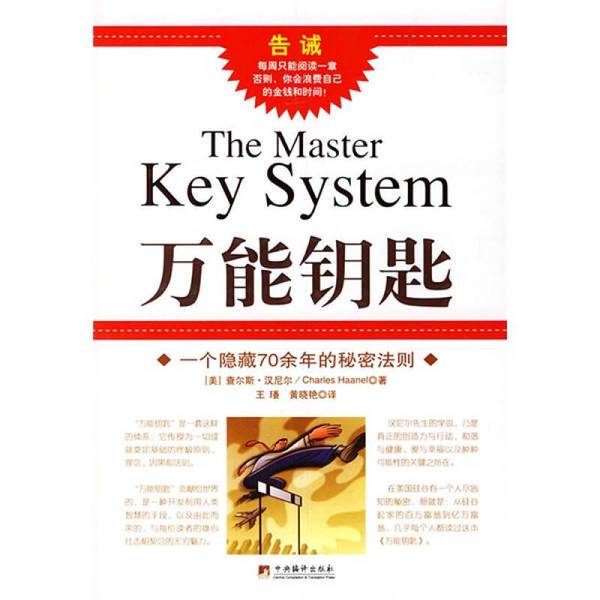 Authentic 90% New Book | the Universal Key (by Charles Haanel, Usa) Central Compilation Publishing House