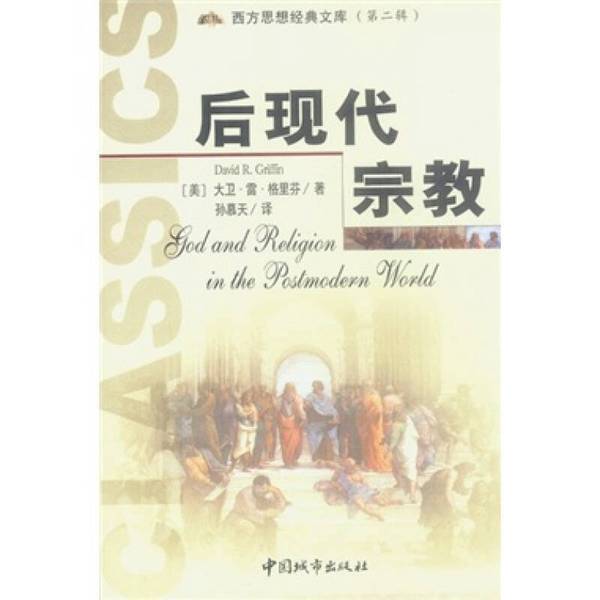 Authentic 90% New Book | Postmodern Religion (by David R. Griffin); Translated by Sun Mutian; China City Publishing House Authentic 90% New Book | Postmodern Religion (by David R. Griffin); Translated by Sun Mutian; China City Publishing House
