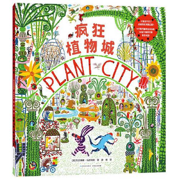 Authentic 90% New Book | Crazy Plant City [English] by Katharina Manolysch; Translated by Jing Bo, Guizhou People's Publishing House