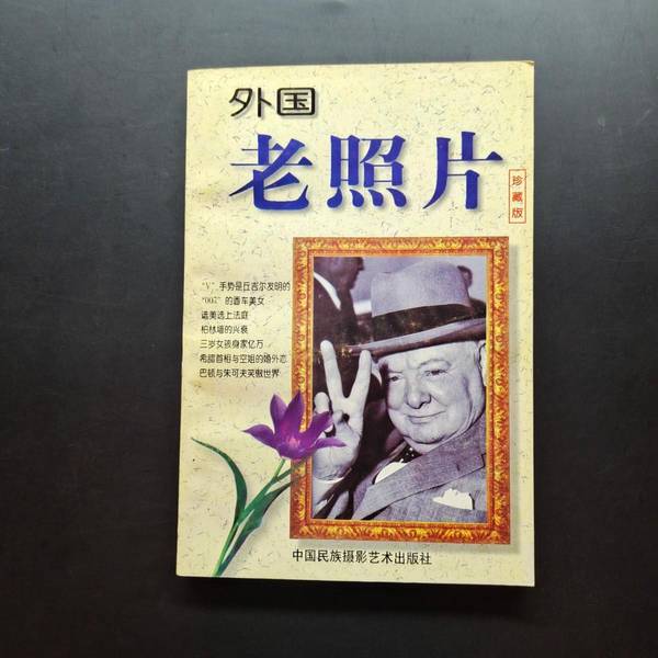 Authentic 90% New Books | Old Foreign Photographs: Collector's Edition, Edited by Wang Li, China National Photography Art Publishing House