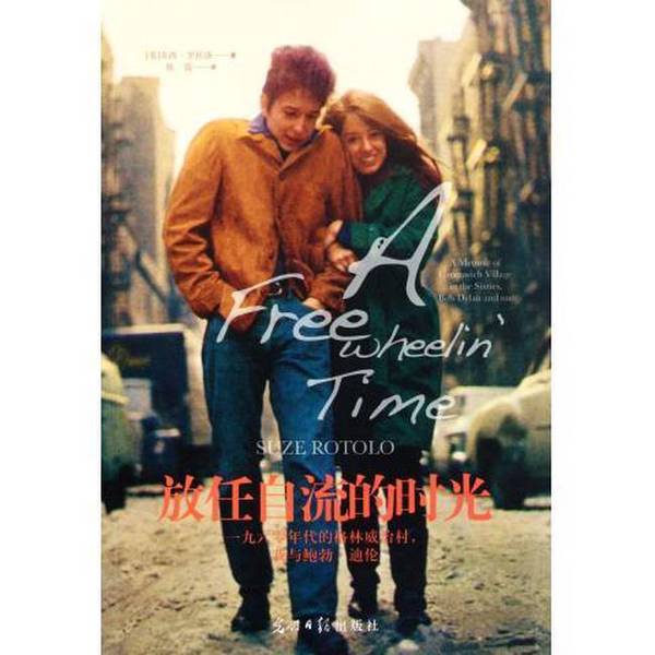 Authentic, Almost New Books | the Time of Free Flow: Greenwich Village in the 1960S, Me and Bob Dylan (U.S.) Rotolo, Guangming Daily Publishing House Authentic, Almost New Books | the Time of Free Flow: Greenwich Village in the 1960S, Me and Bob Dylan (U.S.) Rotolo, Guangming Daily Publishing House