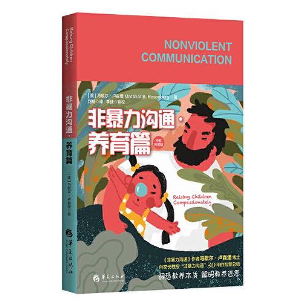 Authentic, Almost New Book | Nonviolent Communication: the Rectal Chapter (by Marshall B. Rosenberg); Translated by Liu Chang; Publisher Authentic, Almost New Book | Nonviolent Communication: the Rectal Chapter (by Marshall B. Rosenberg); Translated by Liu Chang; Publisher