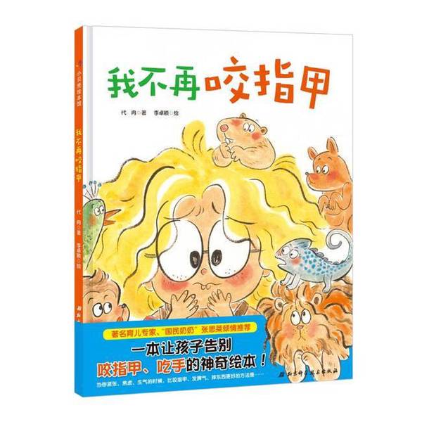 Authentic 90% New Books | I No Longer Bite My Nails, by Dai Ran, Publishing House Authentic 90% New Books | I No Longer Bite My Nails, by Dai Ran, Publishing House