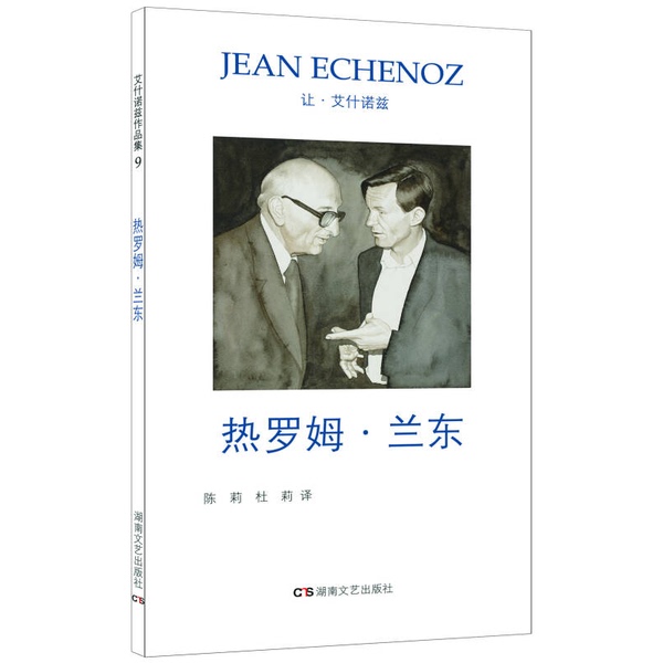 Authentic, Almost New Books | Written by Jean-Achille-Evrard (France); Illustrated by Chen Li and Du Li | Hunan Literature and Art Publishing House
