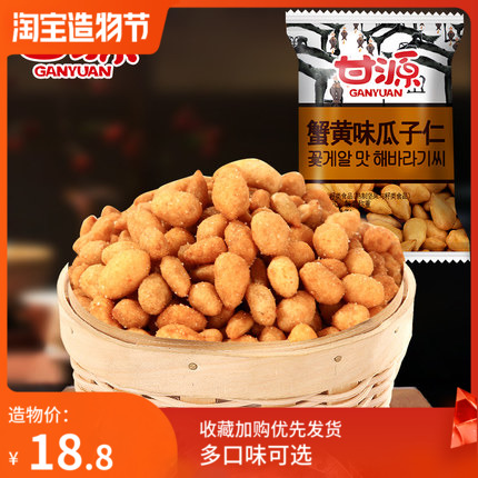 Ganyuan crab yellow taste melon seeds 500g small packaging casual snacks Fried Stock Sunflower Seeds 1 catty