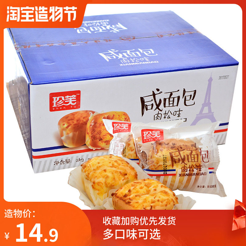 Rare Salty Bread Meat Pine Taste Whole Box 4 Catty Packed With Sandwich Cake Breakfast Celeriatry Salty Bread Snack Pastry