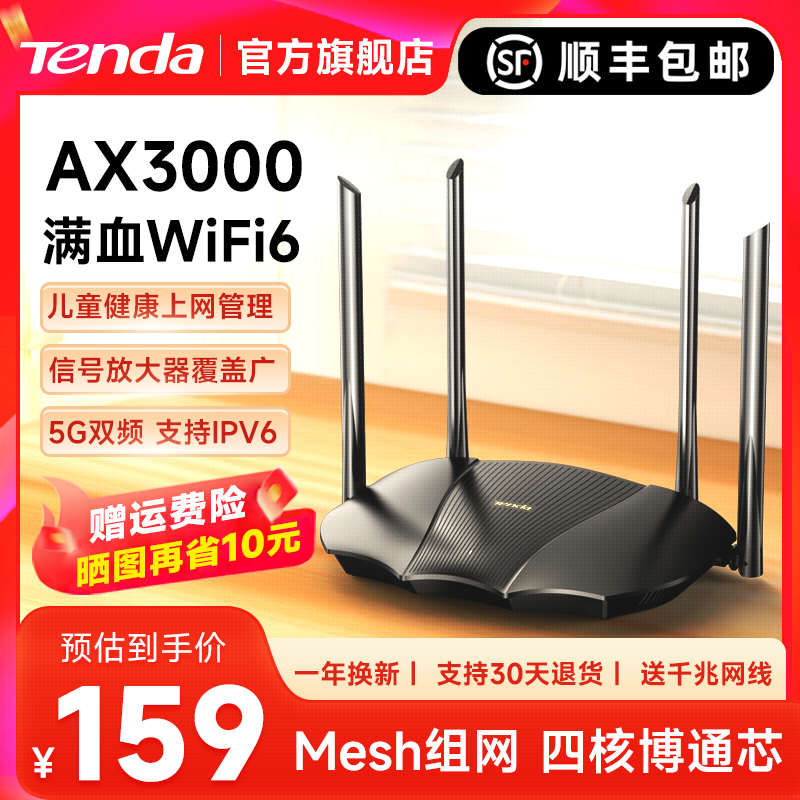 (New products listed) Tengda WiFi6 Router AX3000 High Speed Home All one thousand trillion Ports Wearing Wall King 5G Dual Frequency Mesh Wireless Networking Full House Coverage Electric Race Oil Spill AX12P