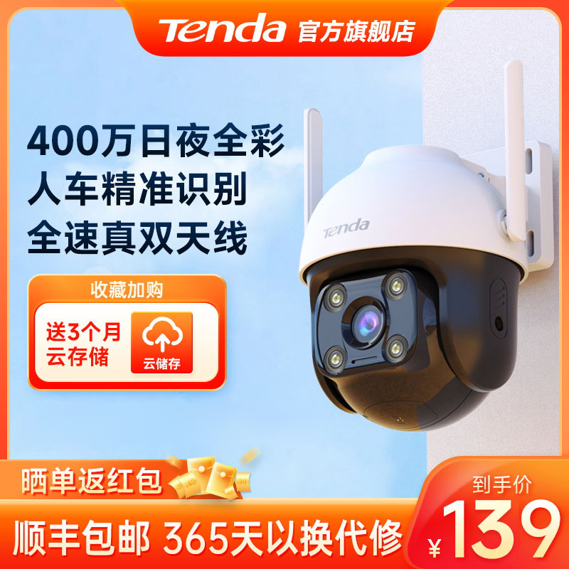 Tenda outdoor 4 million ultra-clear pixel camera holder 360 degrees panoramic wireless network home night vision monitoring waterproof photo-head phone remote HD outdoor with voice-Taobao
