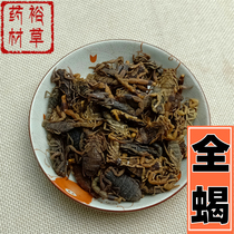 Saline scorpion 50g fresh wet goods whole insect Chinese medicine shop