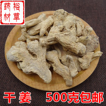 Dried ginger 500g dried ginger Chinese herbal medicine dried ginger selling a variety of Chinese medicinal materials