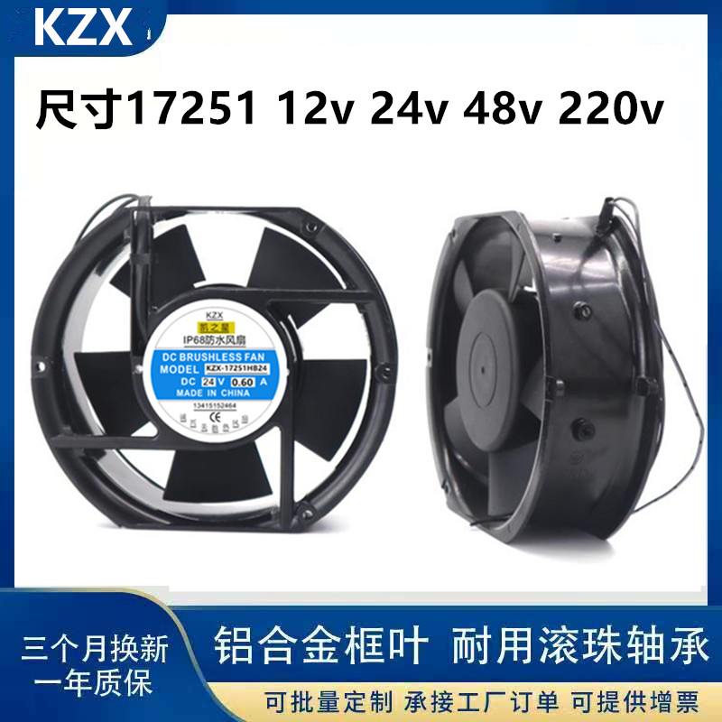 KZX工业加湿器防水风扇12v 24v 36v 48v 220v 17251 17厘米换排扇