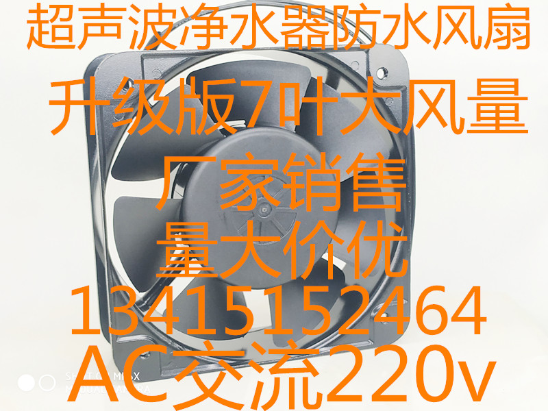 AC Disinfection Machine Fan KFL15051HA2 AC220V 0 23A SPECIAL WATERPROOF VENTILATOR