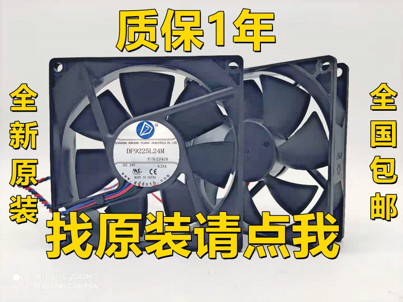 New original DF9225L24M 24V 0 25A 9CM 9025 cooling fan 9 centimeters