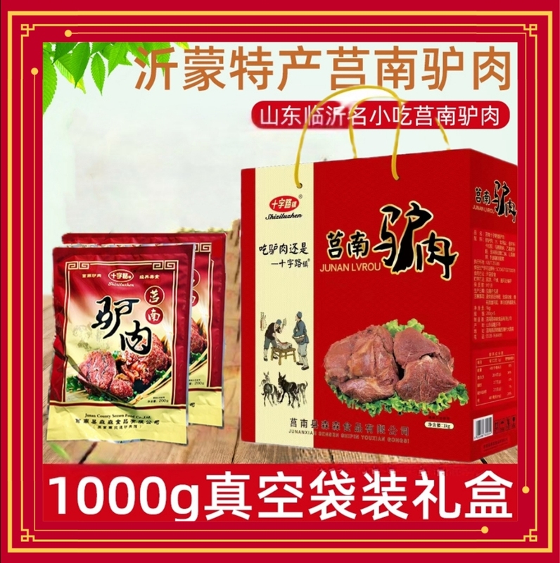 Authentic Zhennan Donkey Meat Cross Lu Town Five-Spice Donkey Meat 200g*5 Gift Box Shandong Linyi Mengshan Specialty