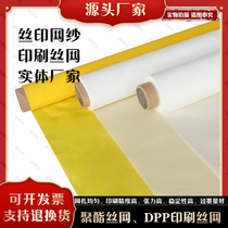 Silk printing screen 200me48line 55line printing network number precise printing line printing line clear polyester mesh filter