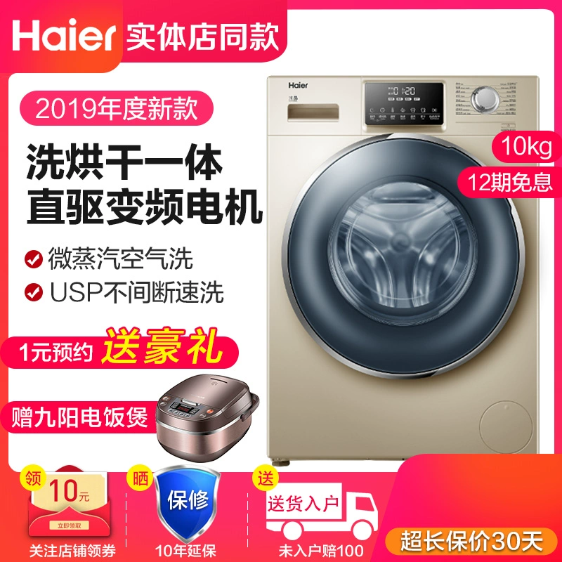 Haier / Haier G100928HB12G trực tiếp chuyển đổi tần số giặt và sấy khô tích hợp máy giặt trống tự động 10kg - May giặt