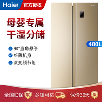 Haier double door refrigerator household double door to door refrigerator air-cooled frost-free 480L refrigerator household energy-saving