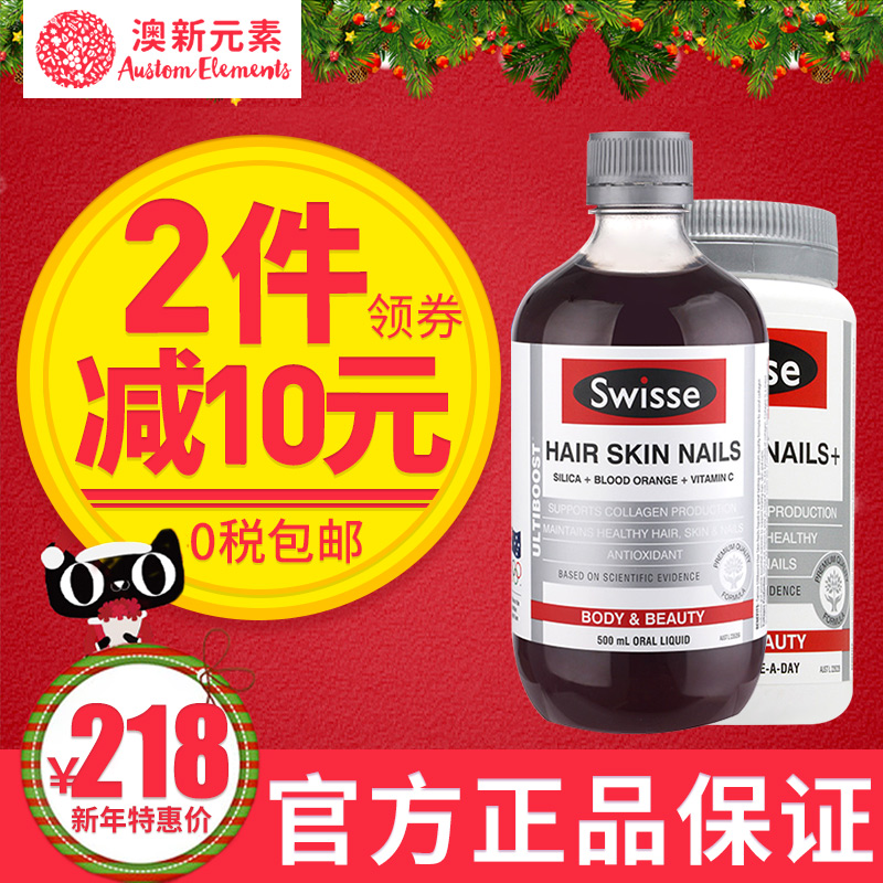 澳洲进口swisse活力胶原蛋白片100粒+swisse胶原蛋白口服液500ml