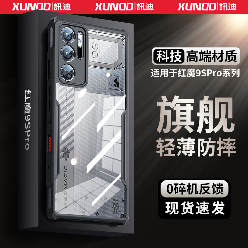 讯迪适用红魔9Spro手机壳防摔新款9pro+保护套努比亚9pro气囊镜头全包por散热简约电竞网红十轻薄透明男女
