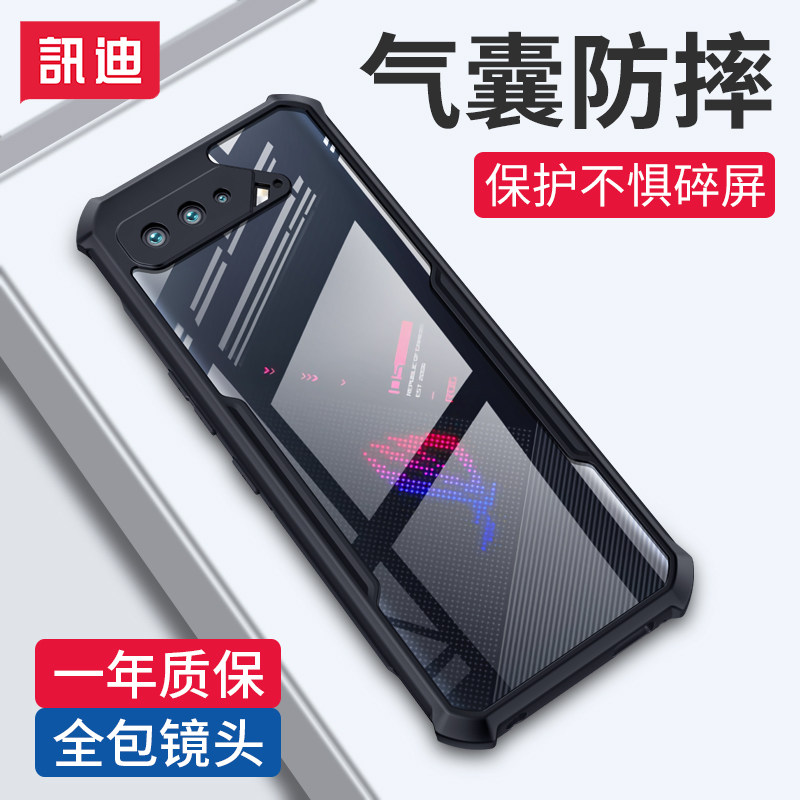 讯迪适用华硕rog5手机壳rog5s Pro保护套全包气囊phone5幻影游戏败家之眼5散热por硅胶rog7电竞rog6pro透明壳