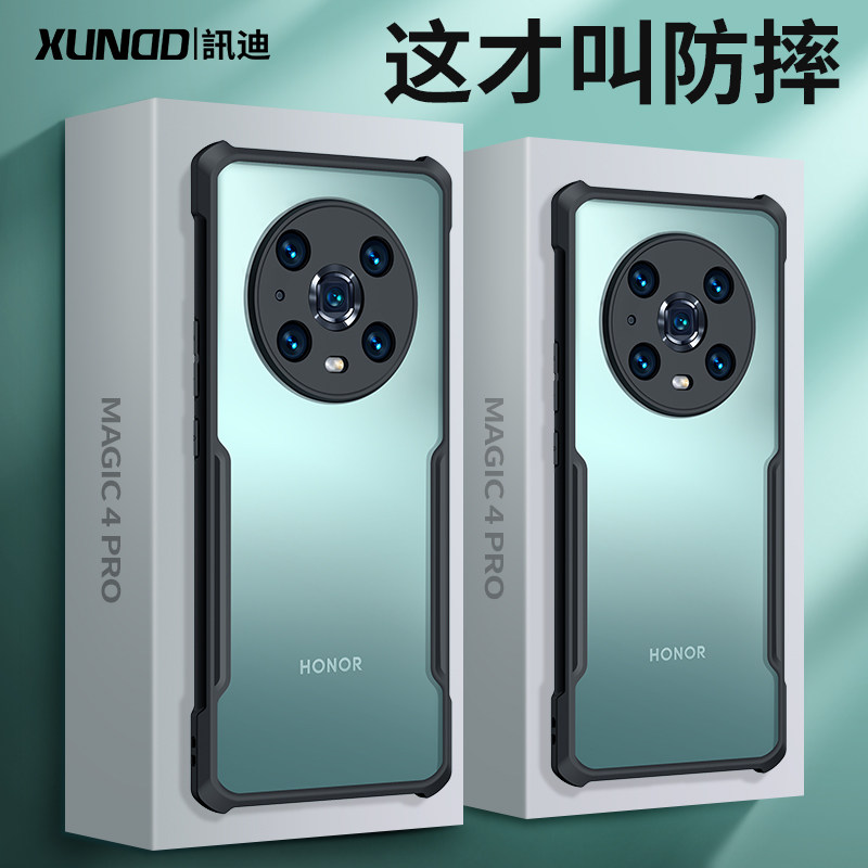讯迪适用荣耀magic4pro手机壳新款migac4华为magic3至臻版保护套防摔magic5pro全包透明魔术migic4男外壳女潮