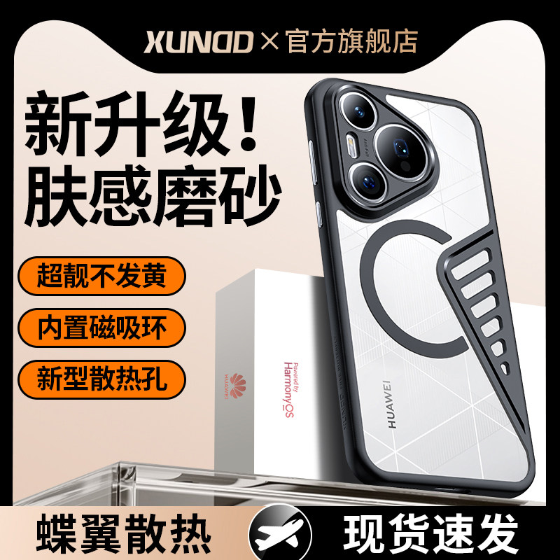 讯迪适用华为pura70pro手机壳新款磨砂pura70ultra保护套几何超薄防摔创意个性磁吸镜头全包男女p70pro+外十